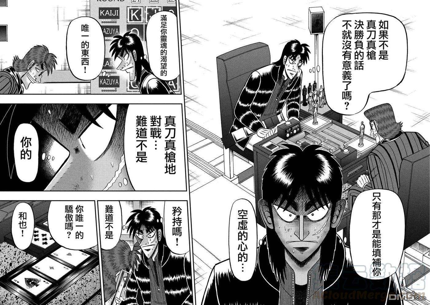 赌博堕天录-和也篇217话 禁忌