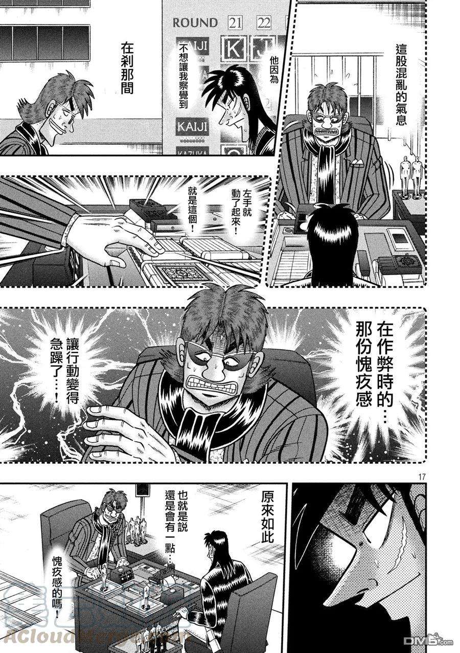 赌博堕天录-和也篇218话 乱战