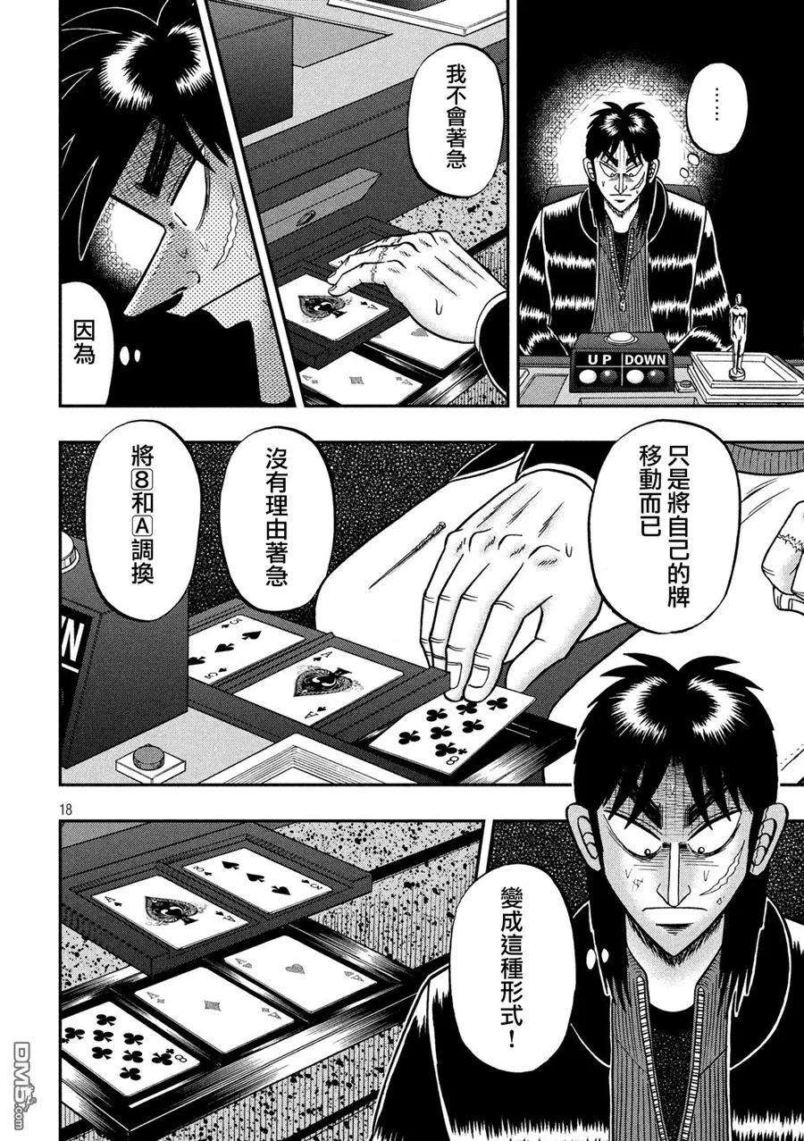 赌博堕天录-和也篇218话 乱战