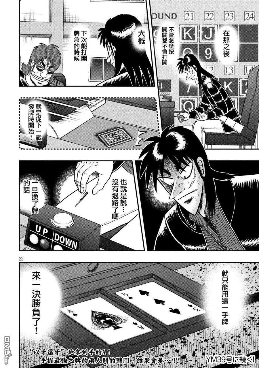 赌博堕天录-和也篇218话 乱战