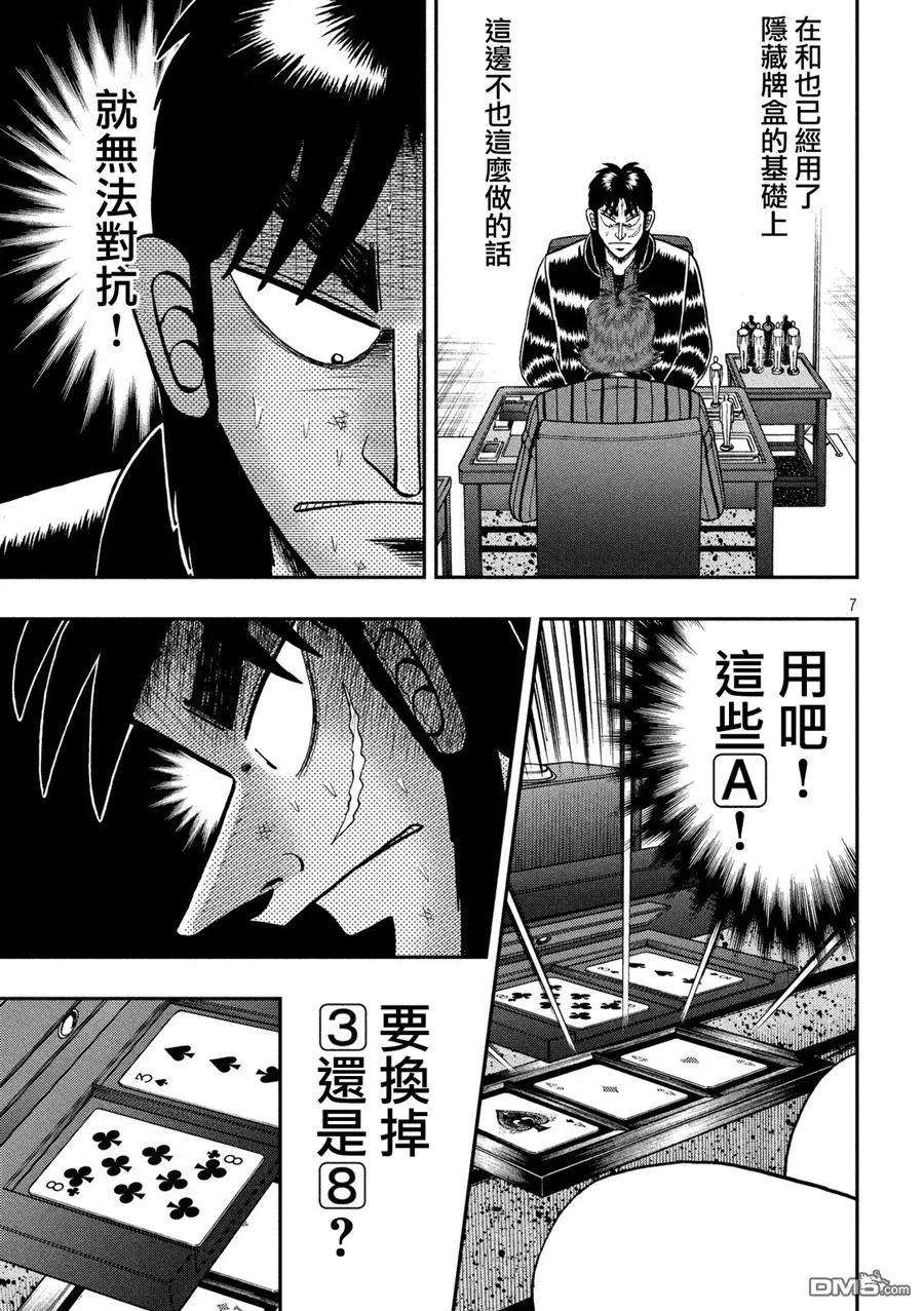 赌博堕天录-和也篇218话 乱战