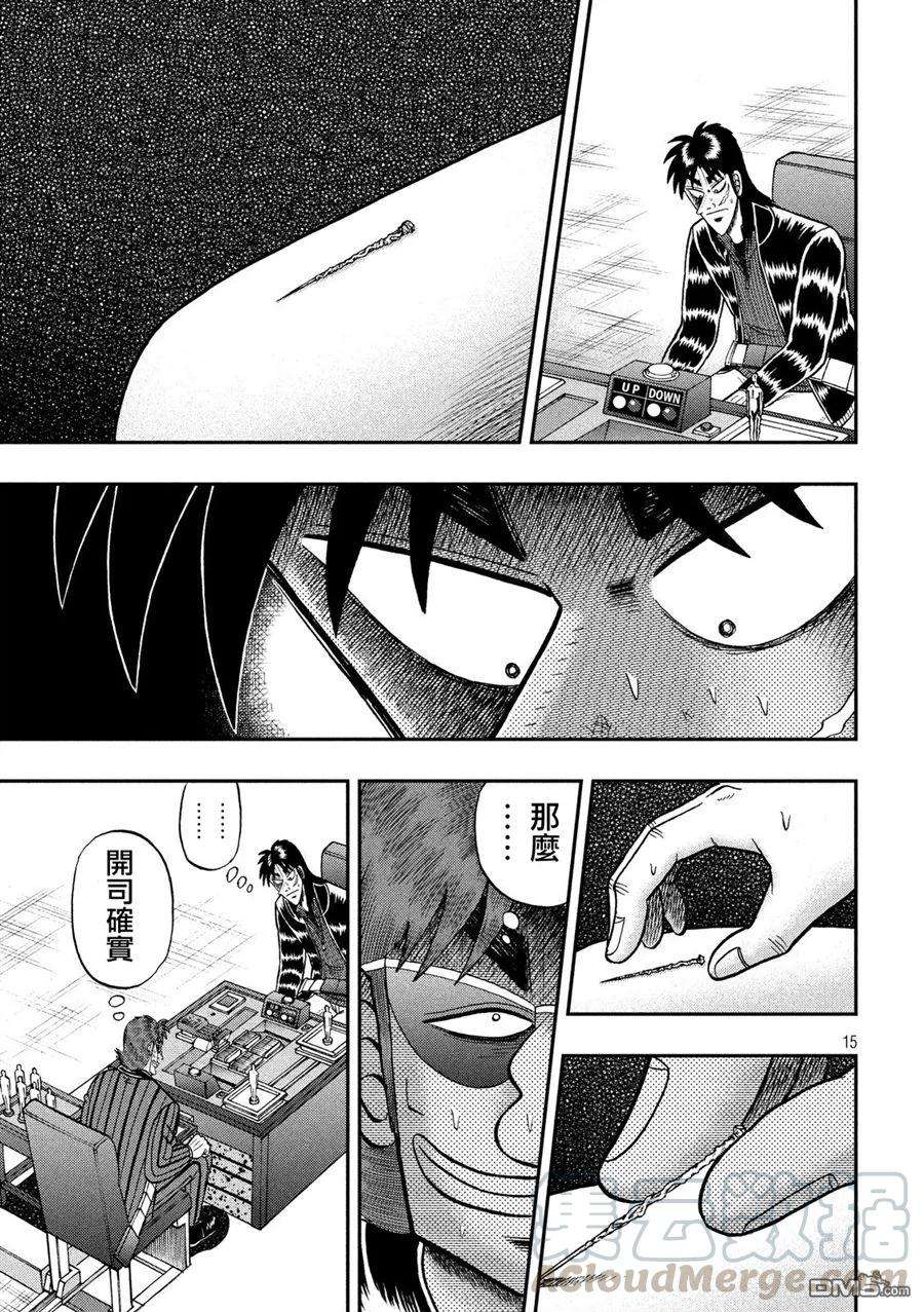 赌博堕天录-和也篇219话 拮抗