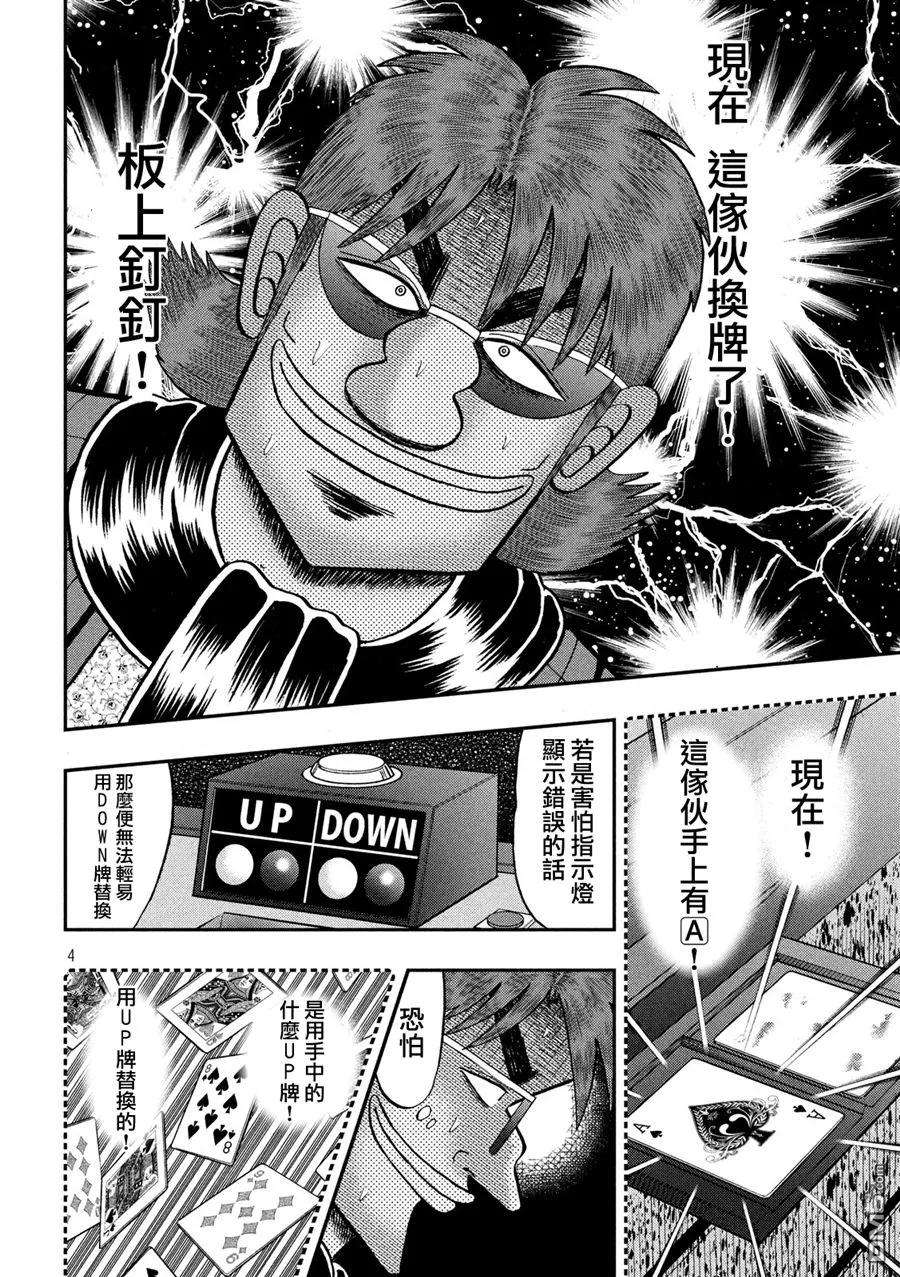 赌博堕天录-和也篇219话 拮抗