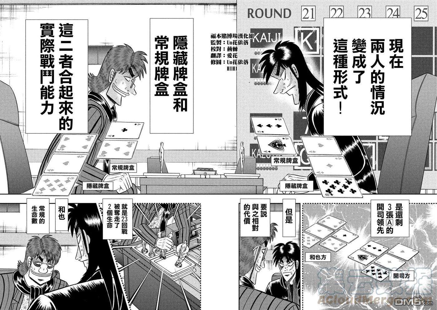 赌博堕天录-和也篇219话 拮抗