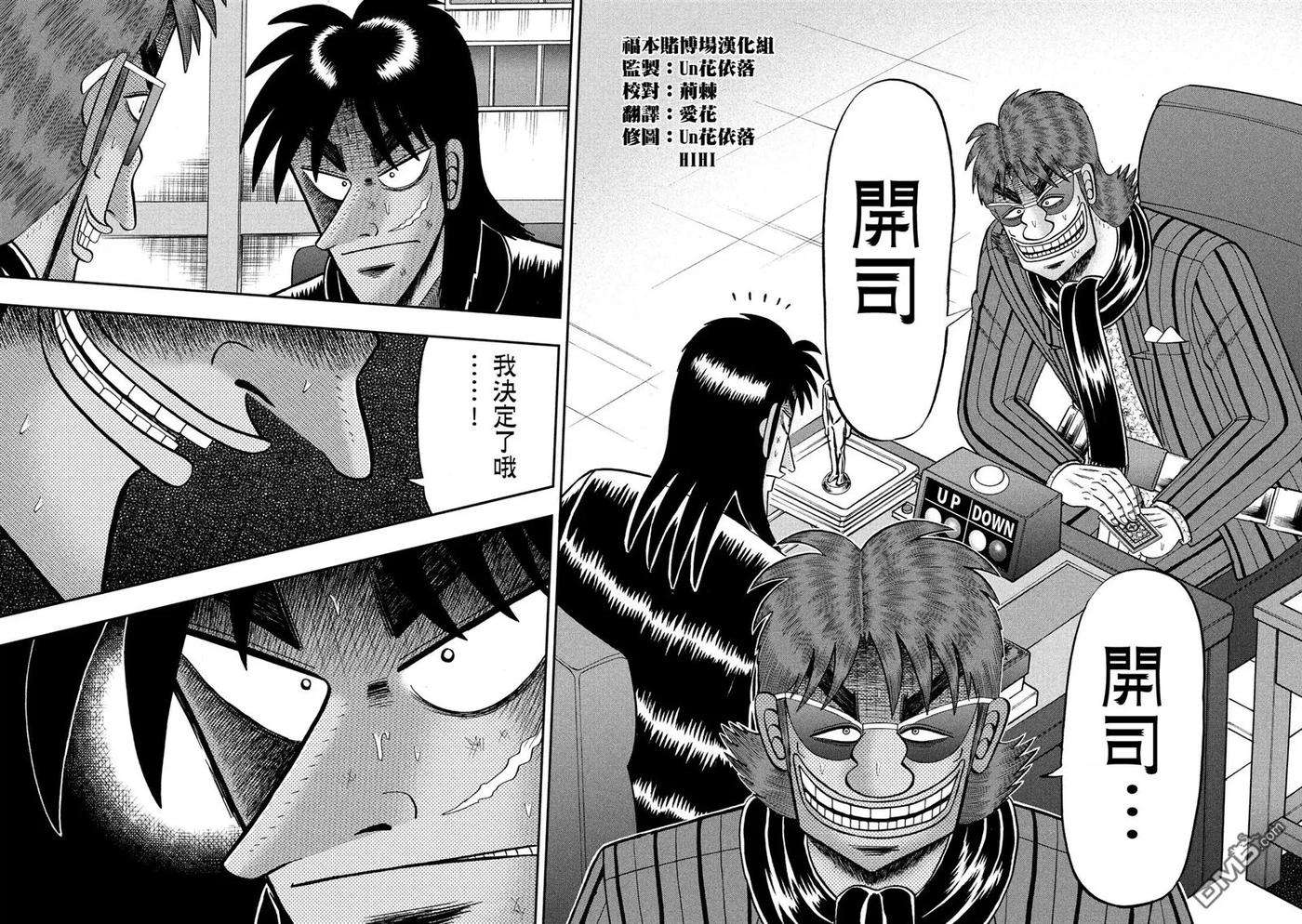 赌博堕天录-和也篇220话 着火