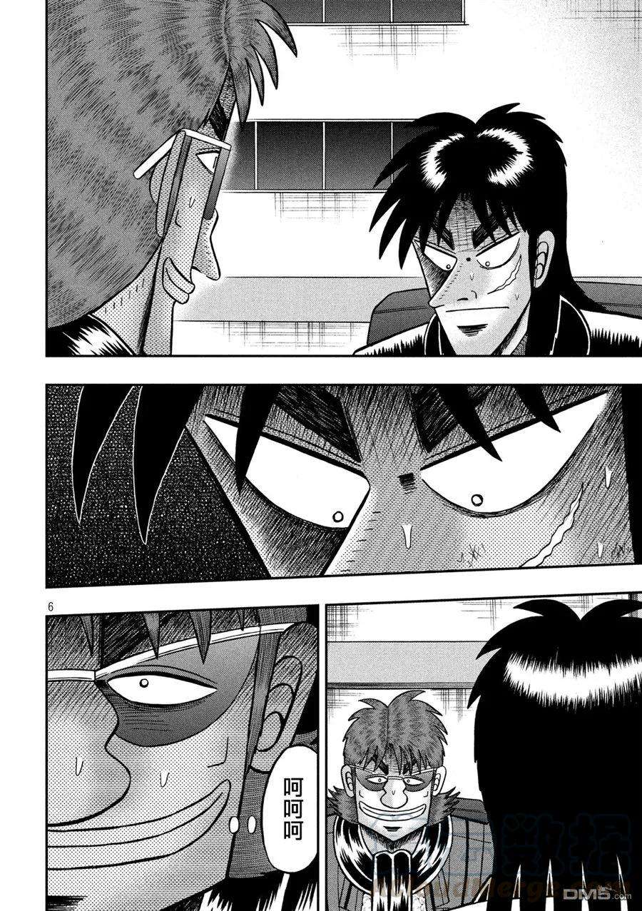 赌博堕天录-和也篇220话 着火