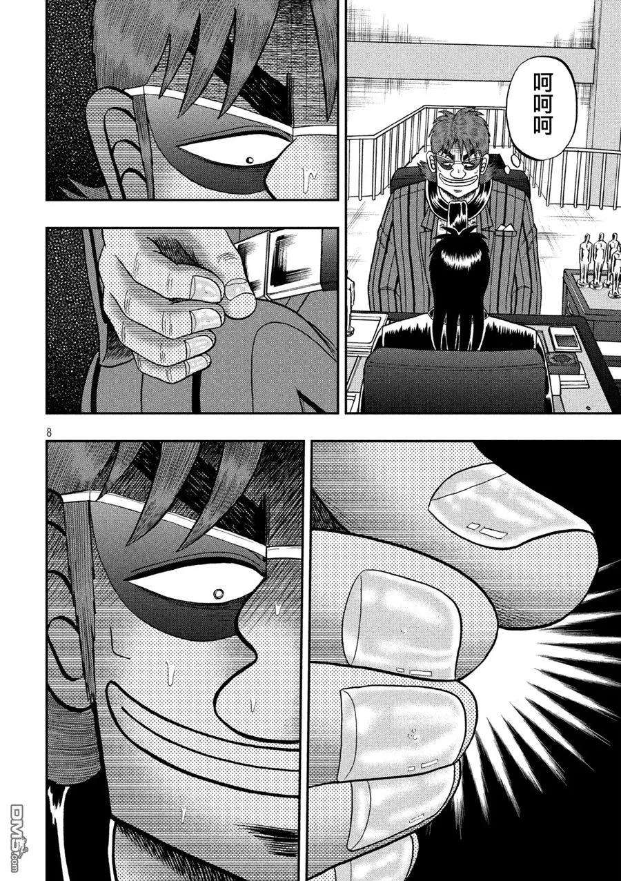 赌博堕天录-和也篇220话 着火