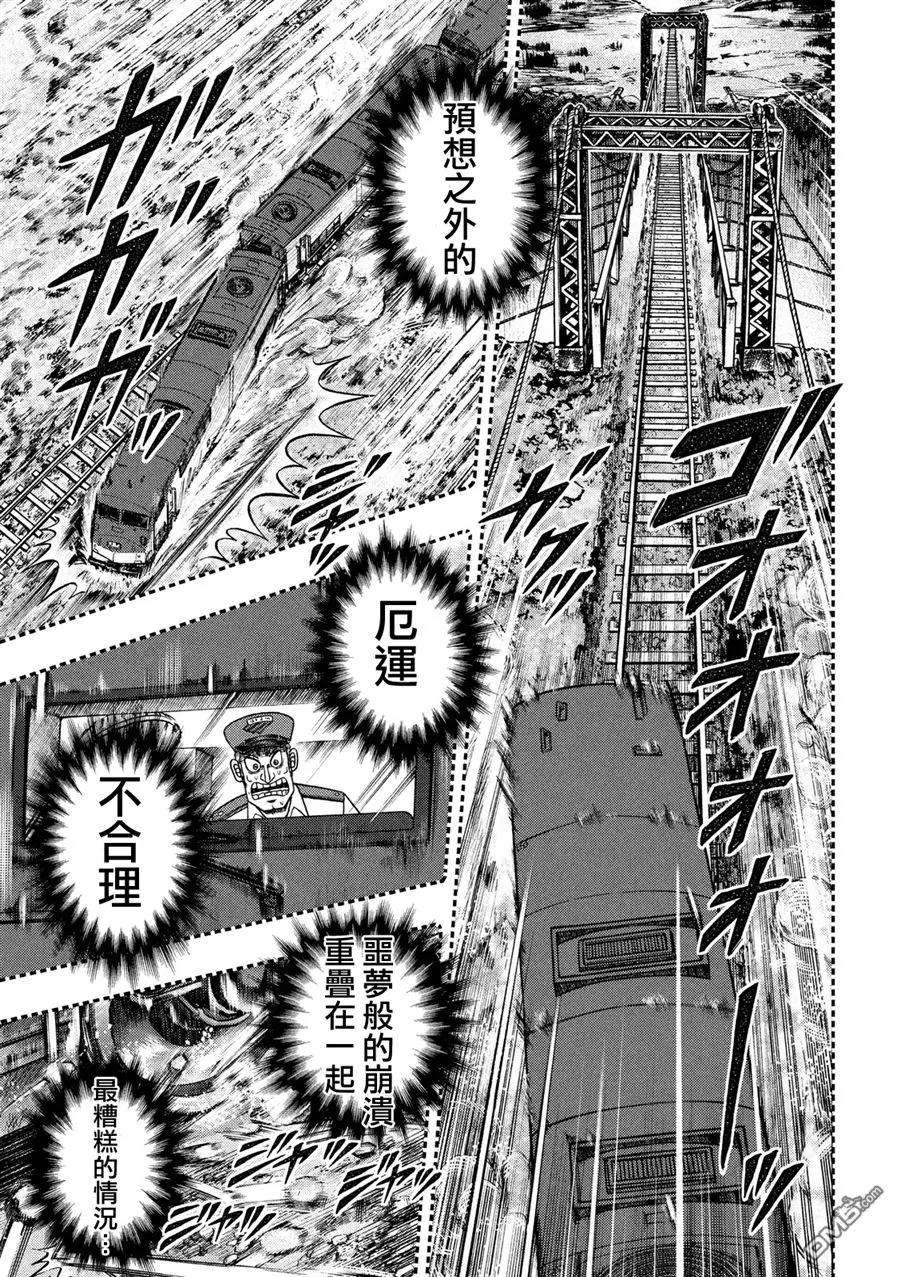 赌博堕天录-和也篇223话 暴走