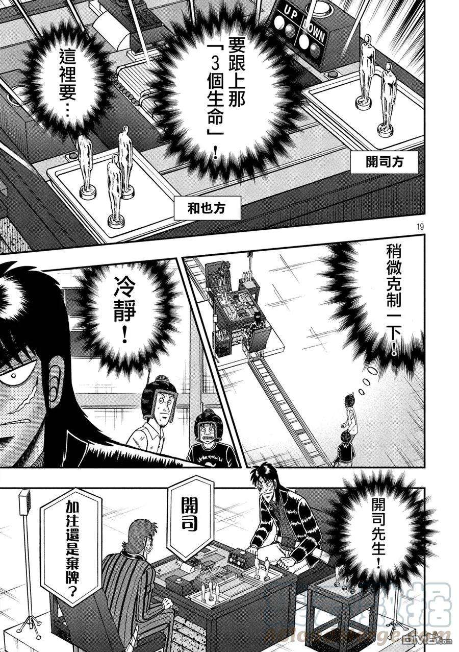 赌博堕天录-和也篇223话 暴走