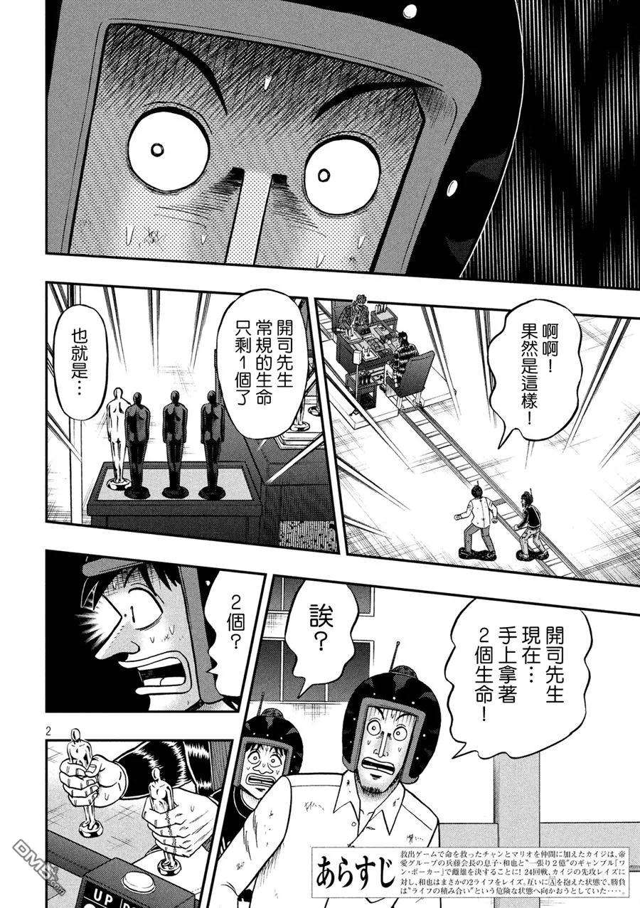 赌博堕天录-和也篇224话 猛进