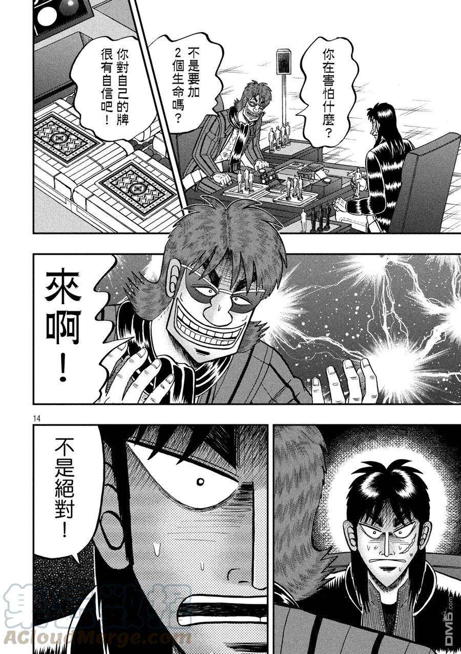 赌博堕天录-和也篇224话 猛进