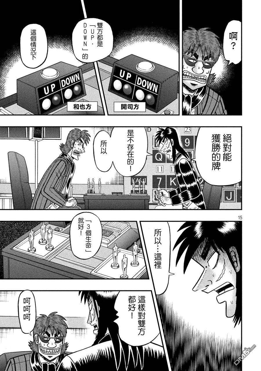 赌博堕天录-和也篇224话 猛进