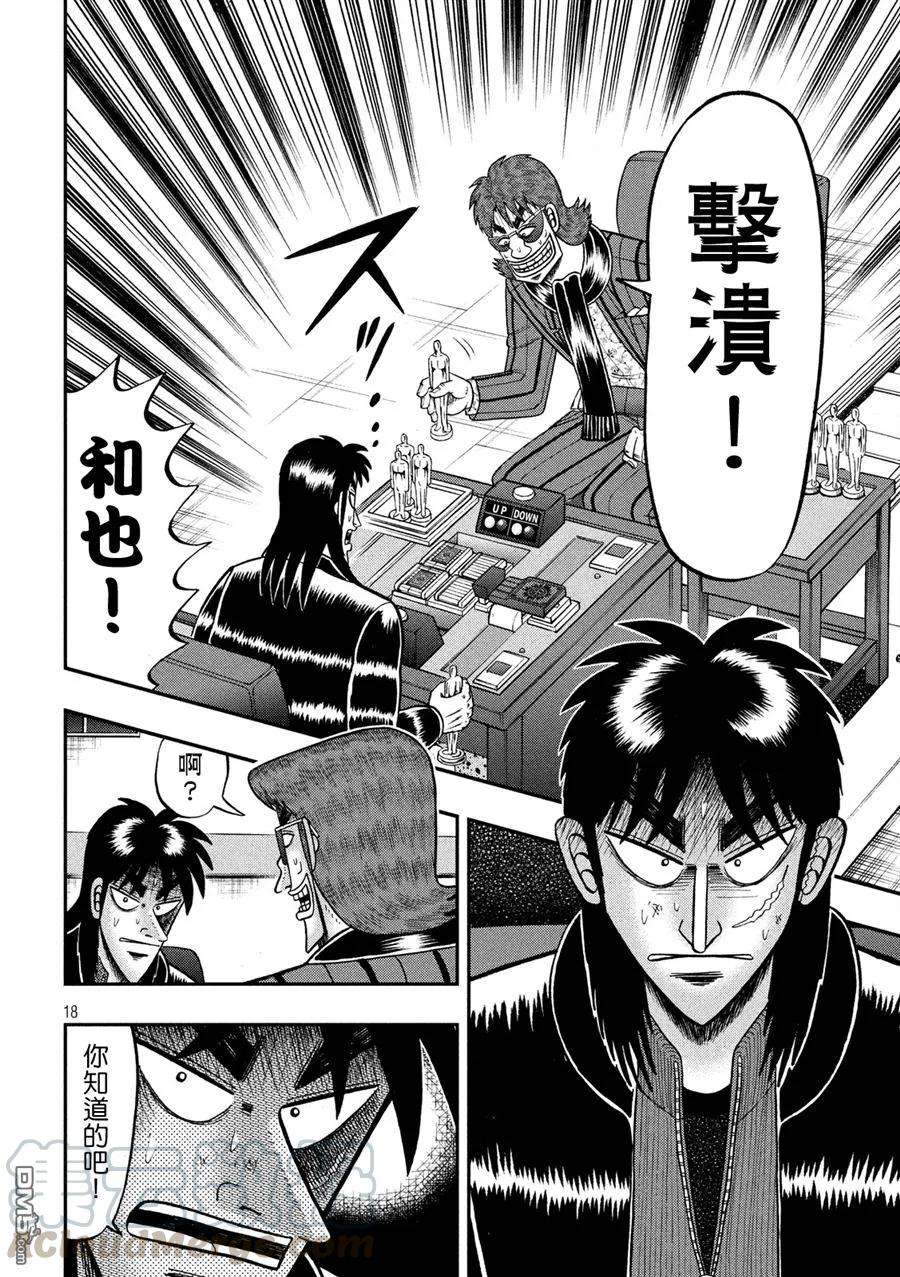 赌博堕天录-和也篇224话 猛进