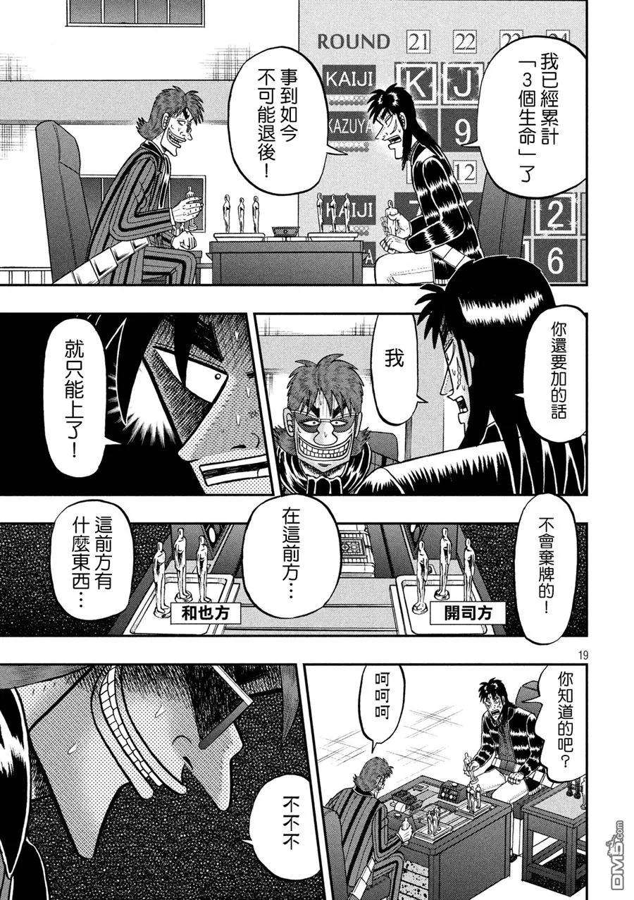 赌博堕天录-和也篇224话 猛进