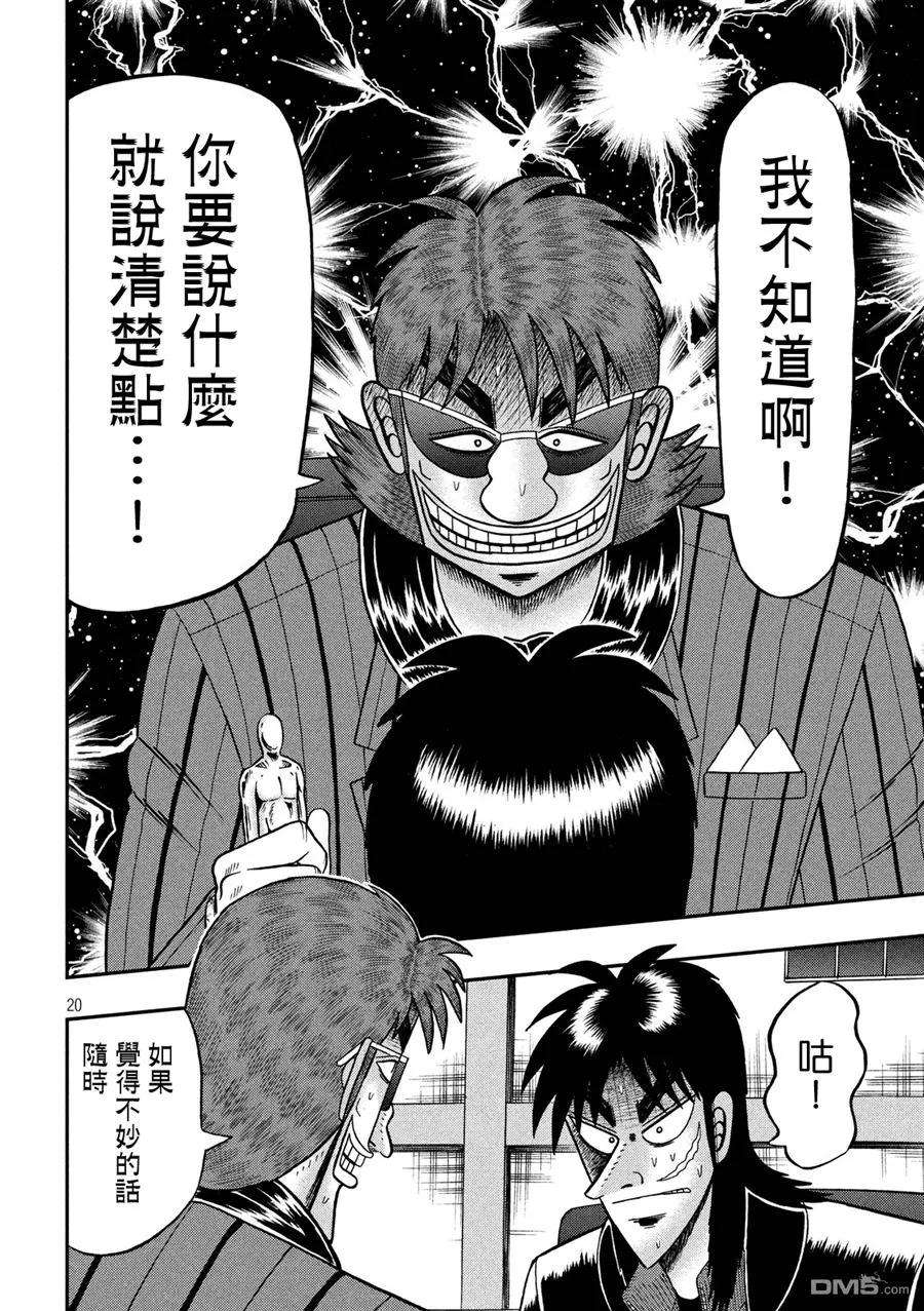 赌博堕天录-和也篇224话 猛进