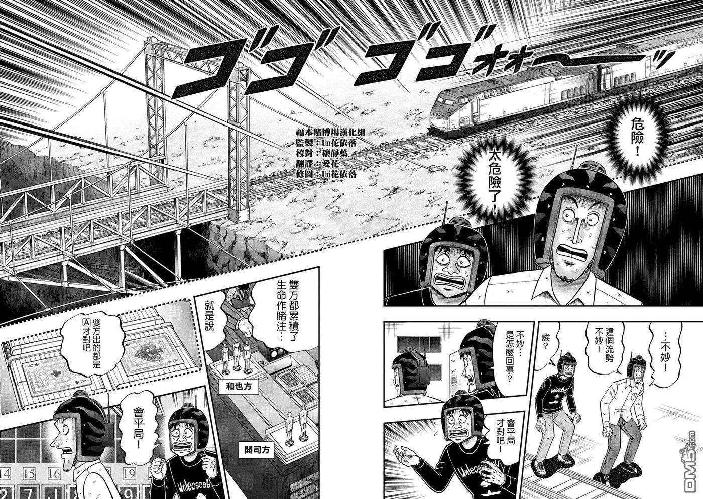 赌博堕天录-和也篇224话 猛进