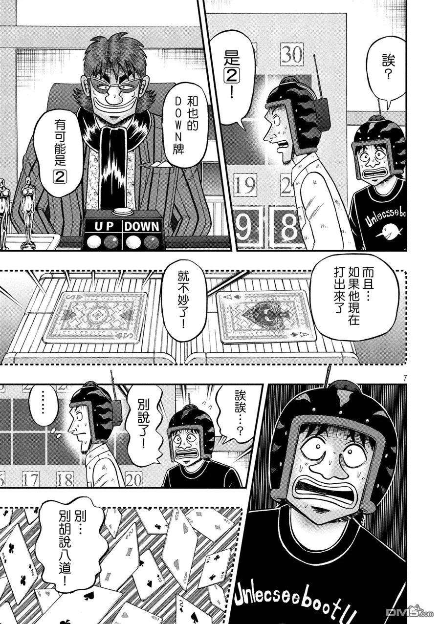 赌博堕天录-和也篇224话 猛进