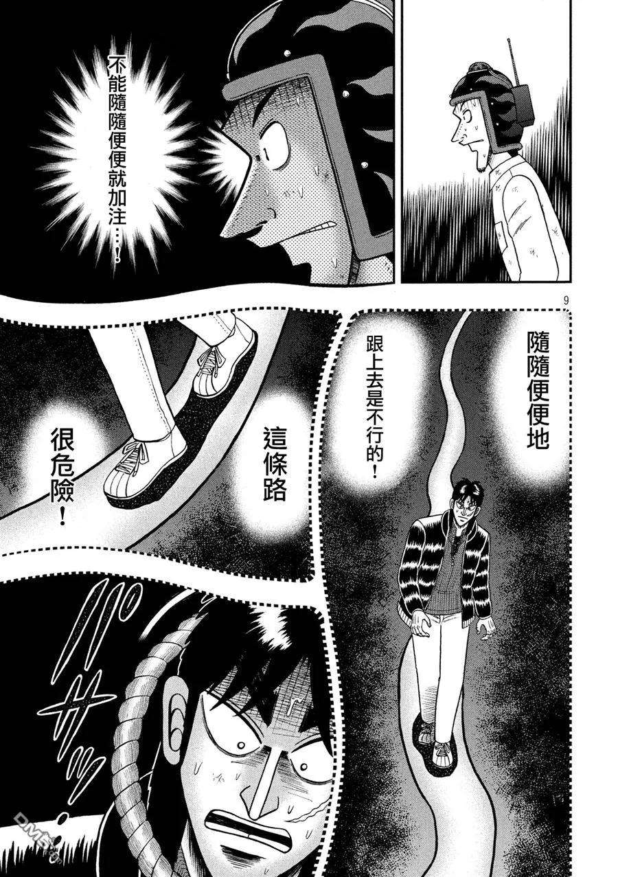 赌博堕天录-和也篇224话 猛进