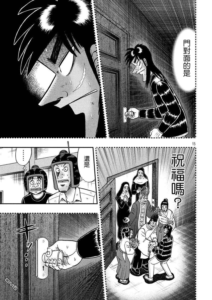 赌博堕天录-和也篇225话 游戏