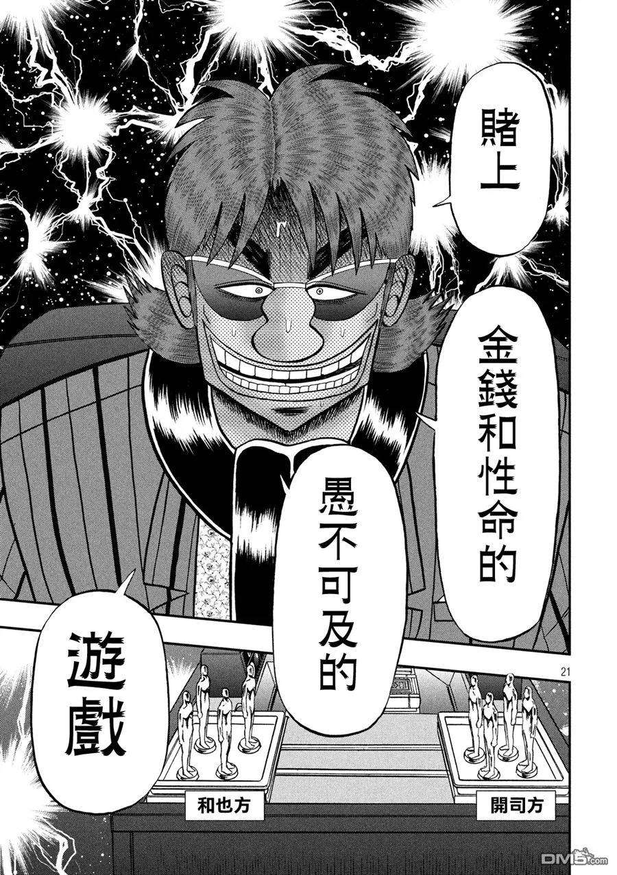 赌博堕天录-和也篇225话 游戏