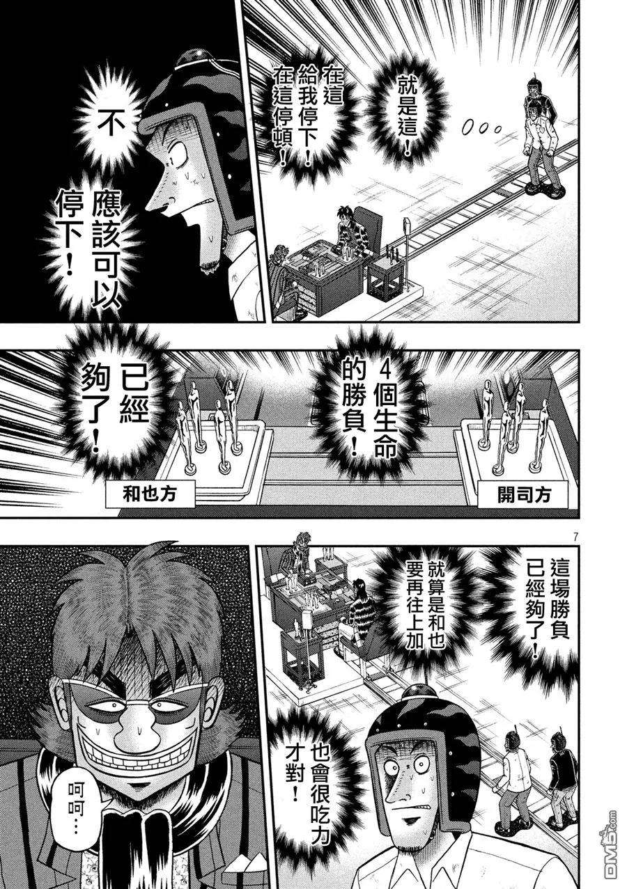 赌博堕天录-和也篇225话 游戏