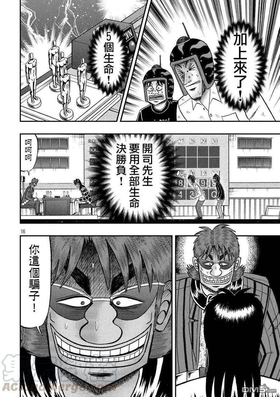 赌博堕天录-和也篇226话 龟裂