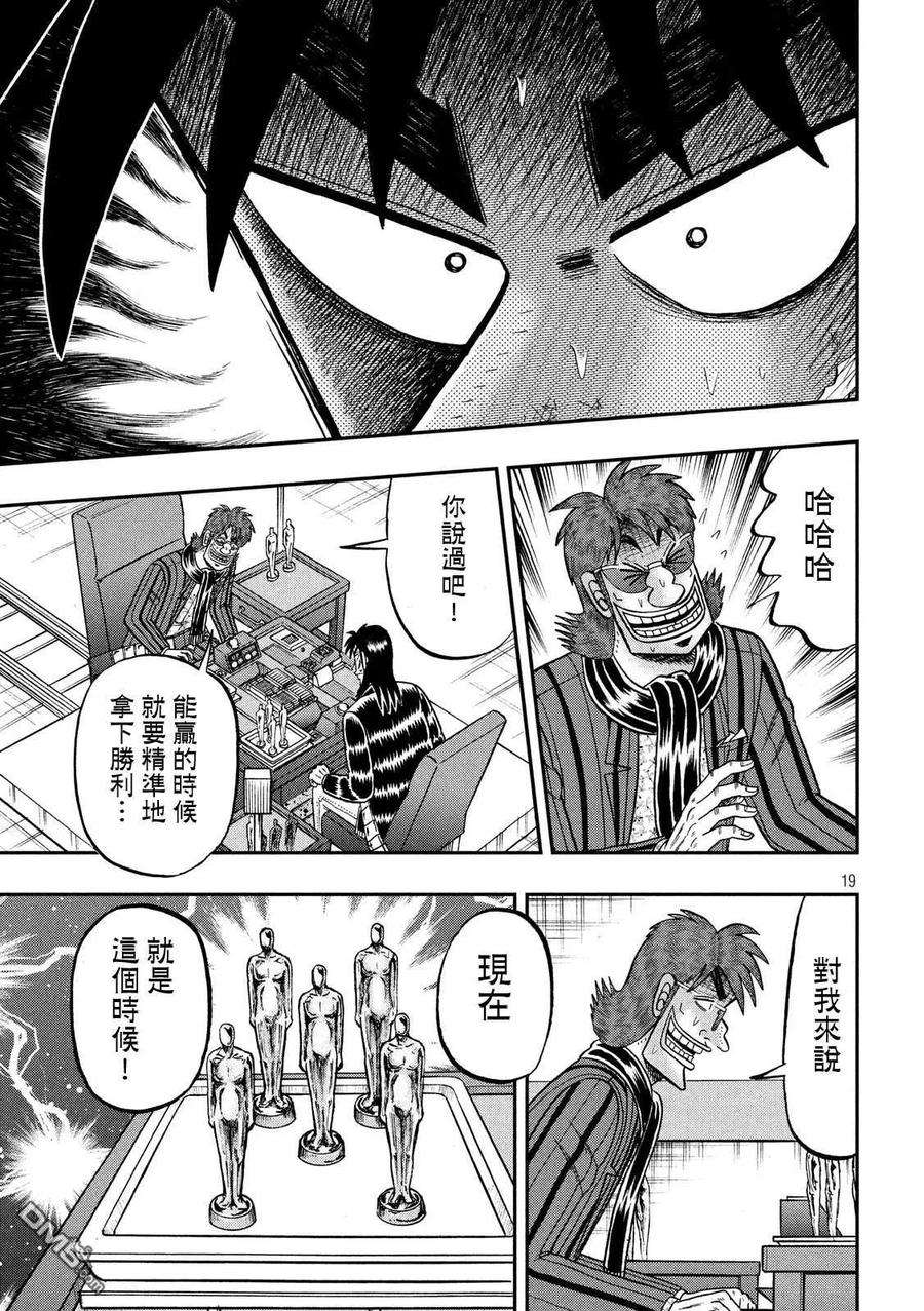 赌博堕天录-和也篇226话 龟裂