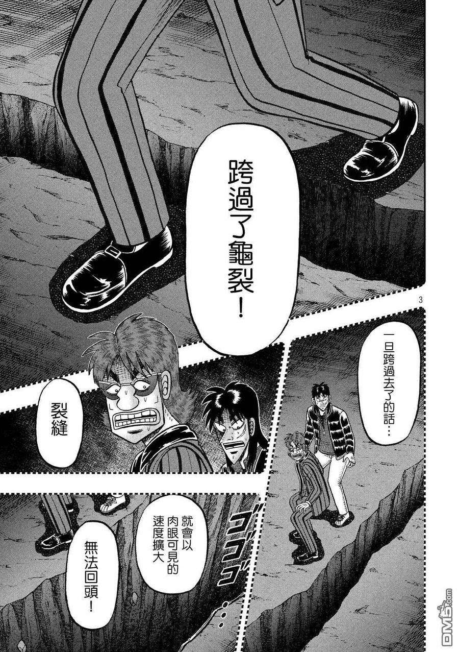 赌博堕天录-和也篇226话 龟裂