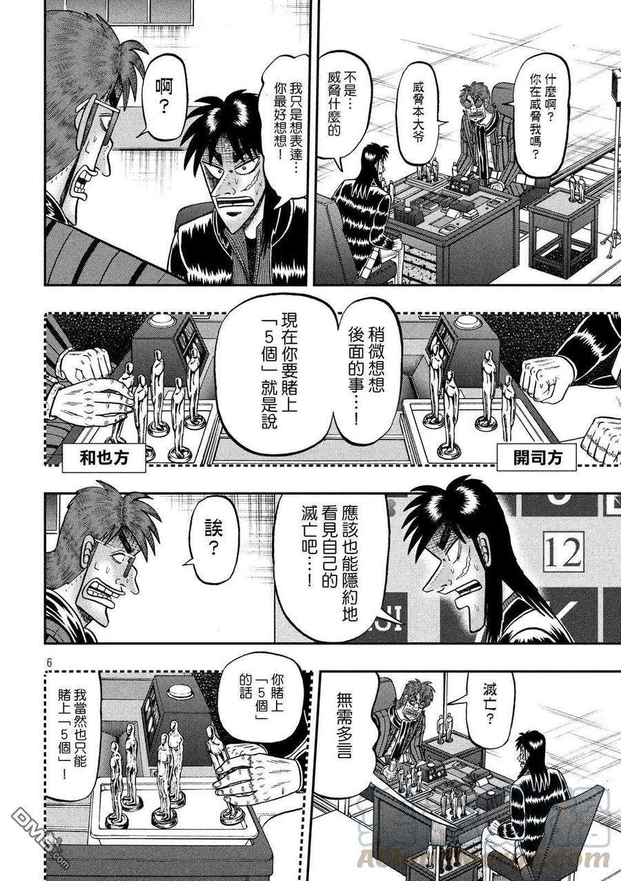 赌博堕天录-和也篇226话 龟裂