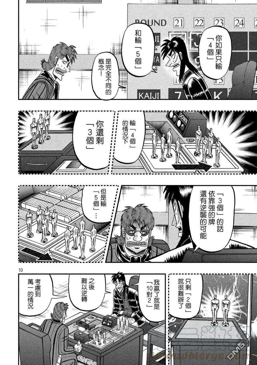 赌博堕天录-和也篇226话 龟裂