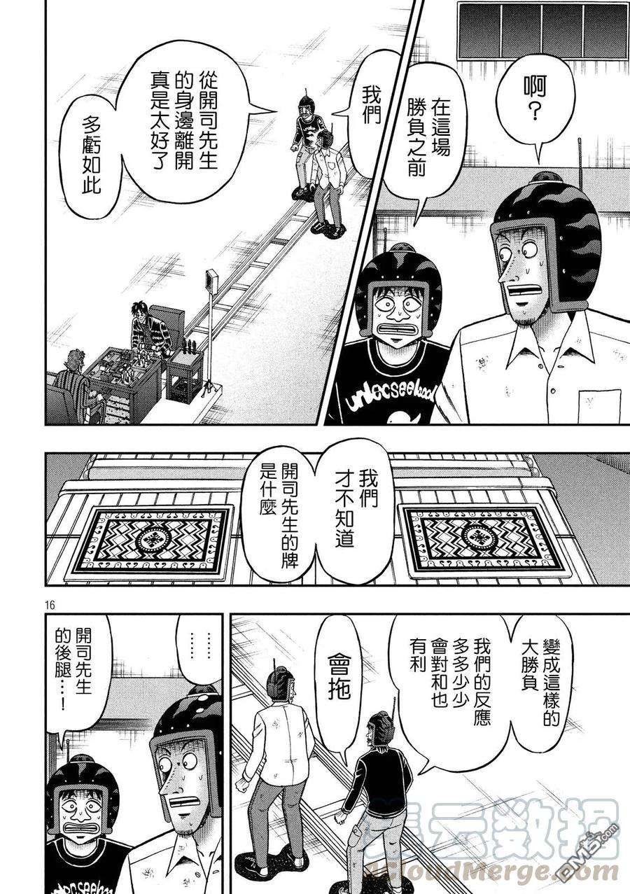 赌博堕天录-和也篇227话 要求