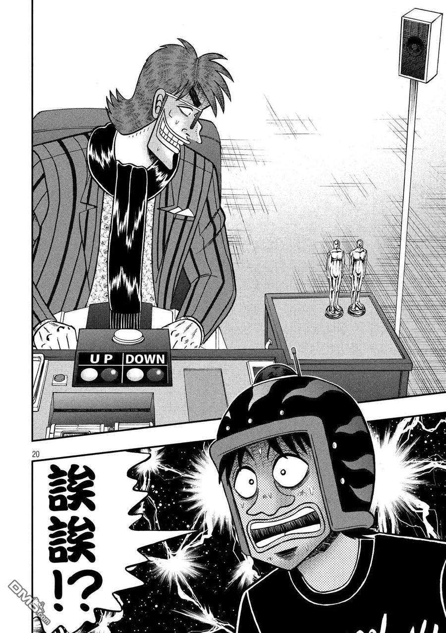 赌博堕天录-和也篇227话 要求