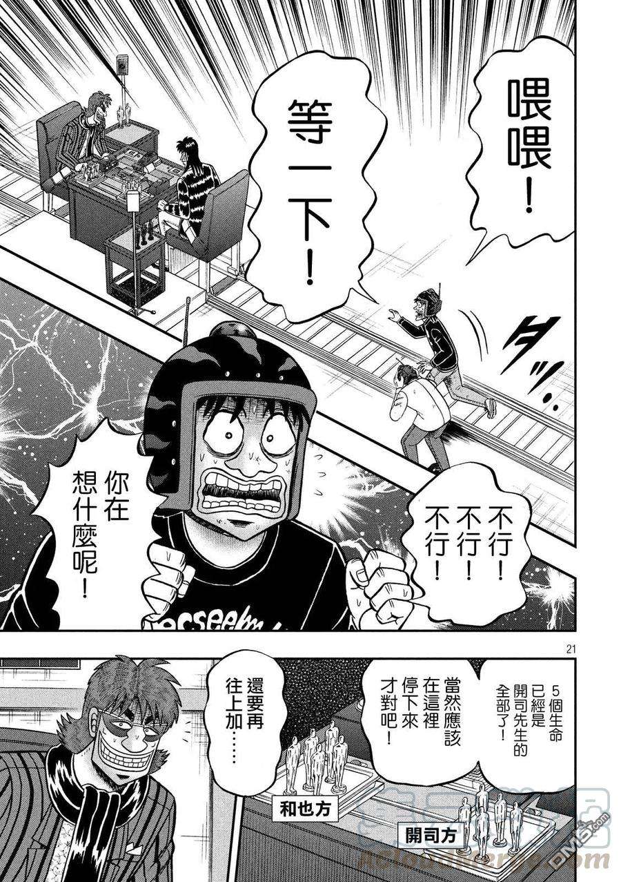 赌博堕天录-和也篇227话 要求