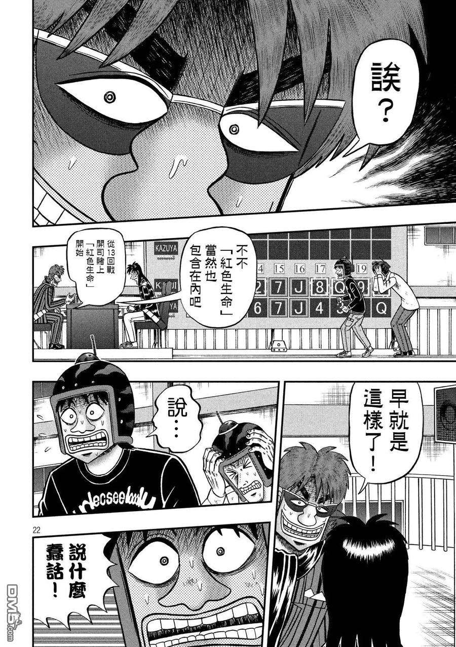 赌博堕天录-和也篇227话 要求