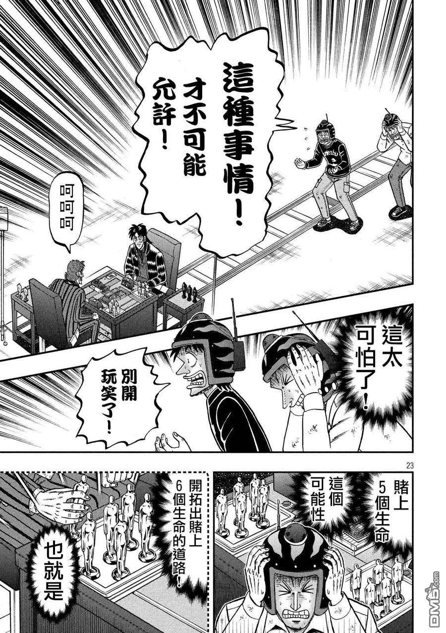 赌博堕天录-和也篇227话 要求