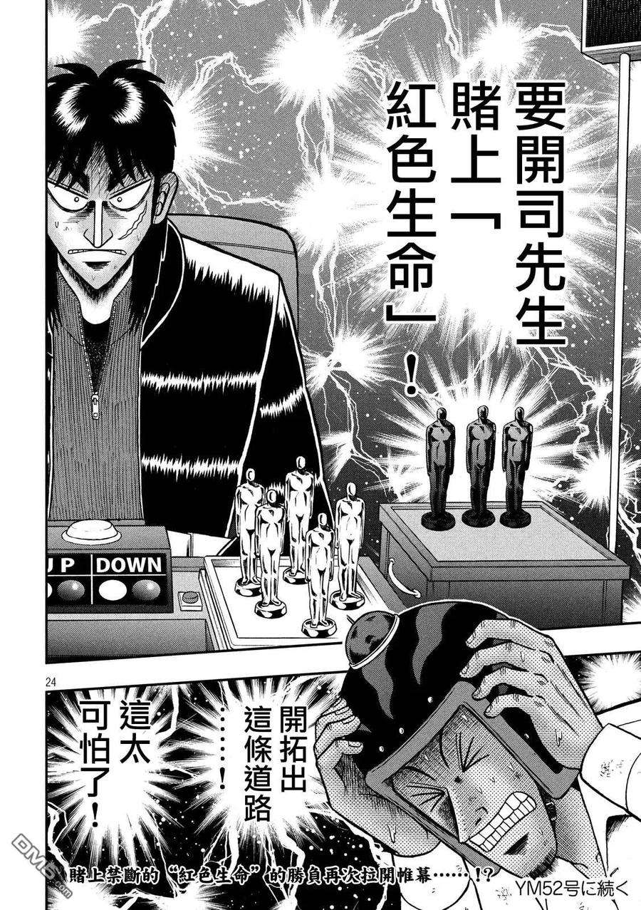 赌博堕天录-和也篇227话 要求