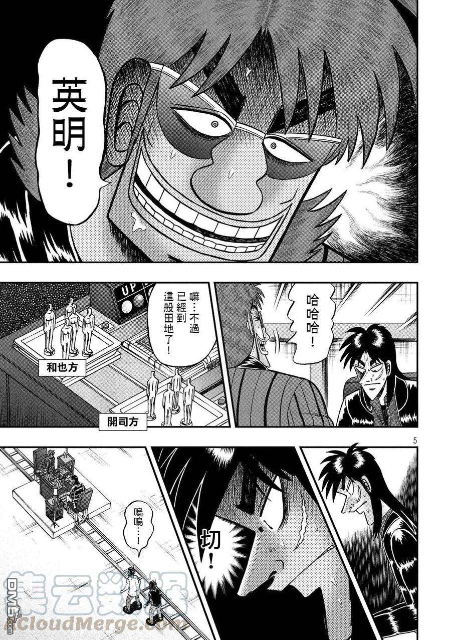 赌博堕天录-和也篇227话 要求