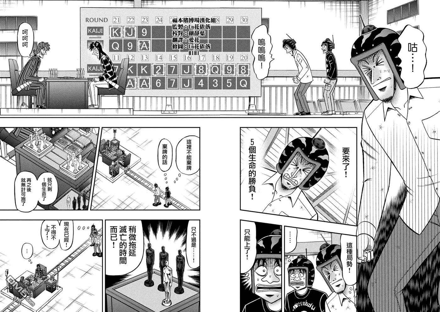 赌博堕天录-和也篇227话 要求