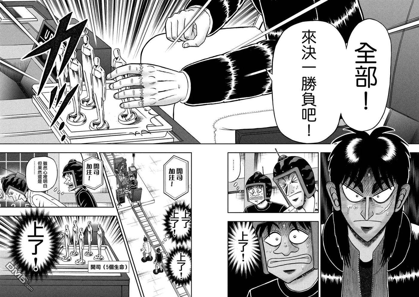 赌博堕天录-和也篇227话 要求