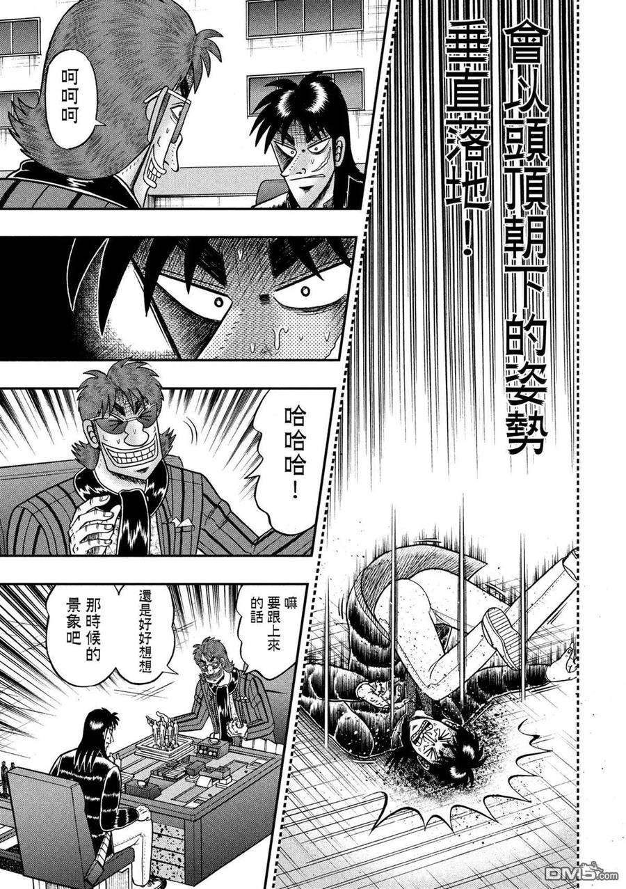 赌博堕天录-和也篇228话 次元