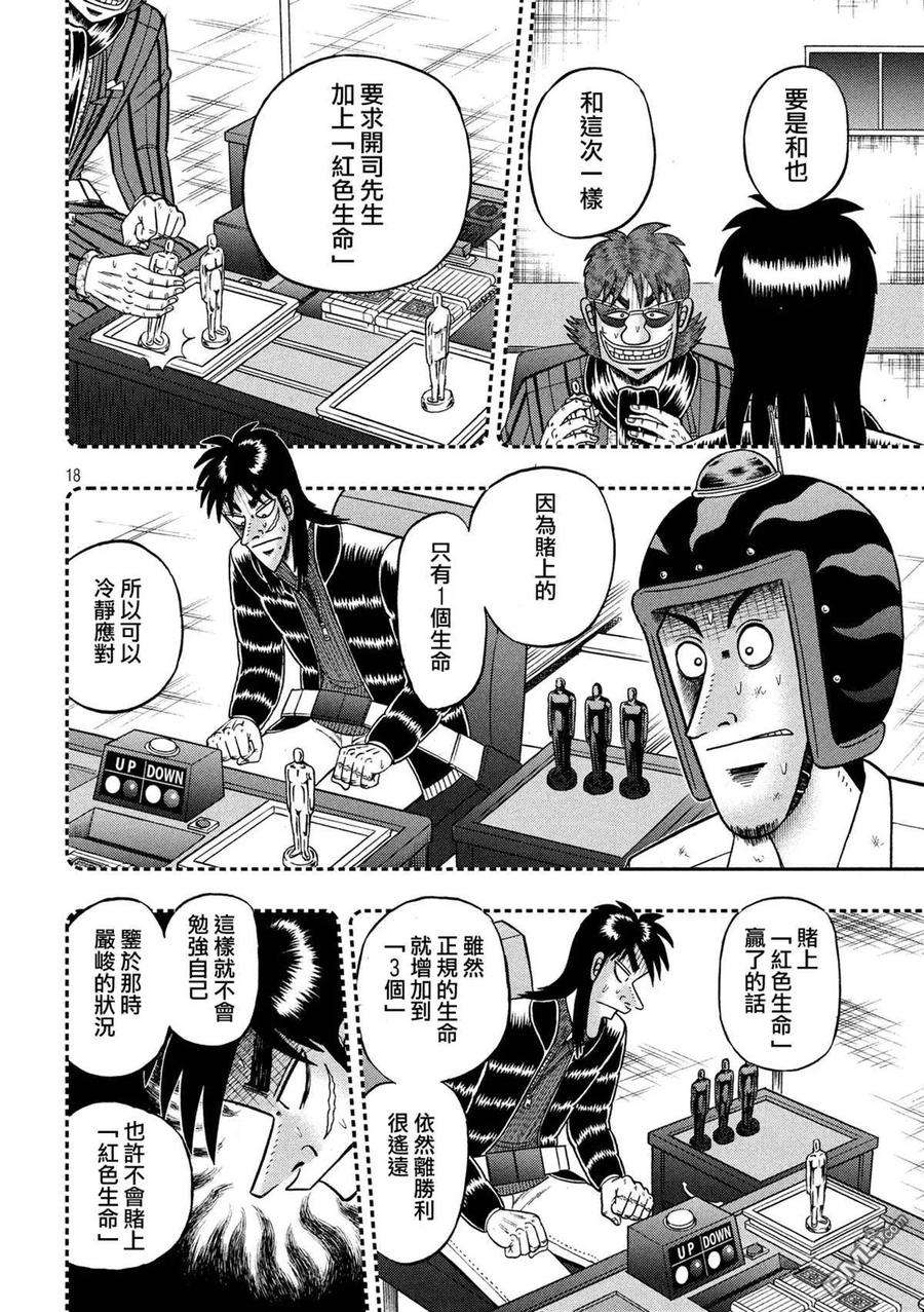 赌博堕天录-和也篇228话 次元