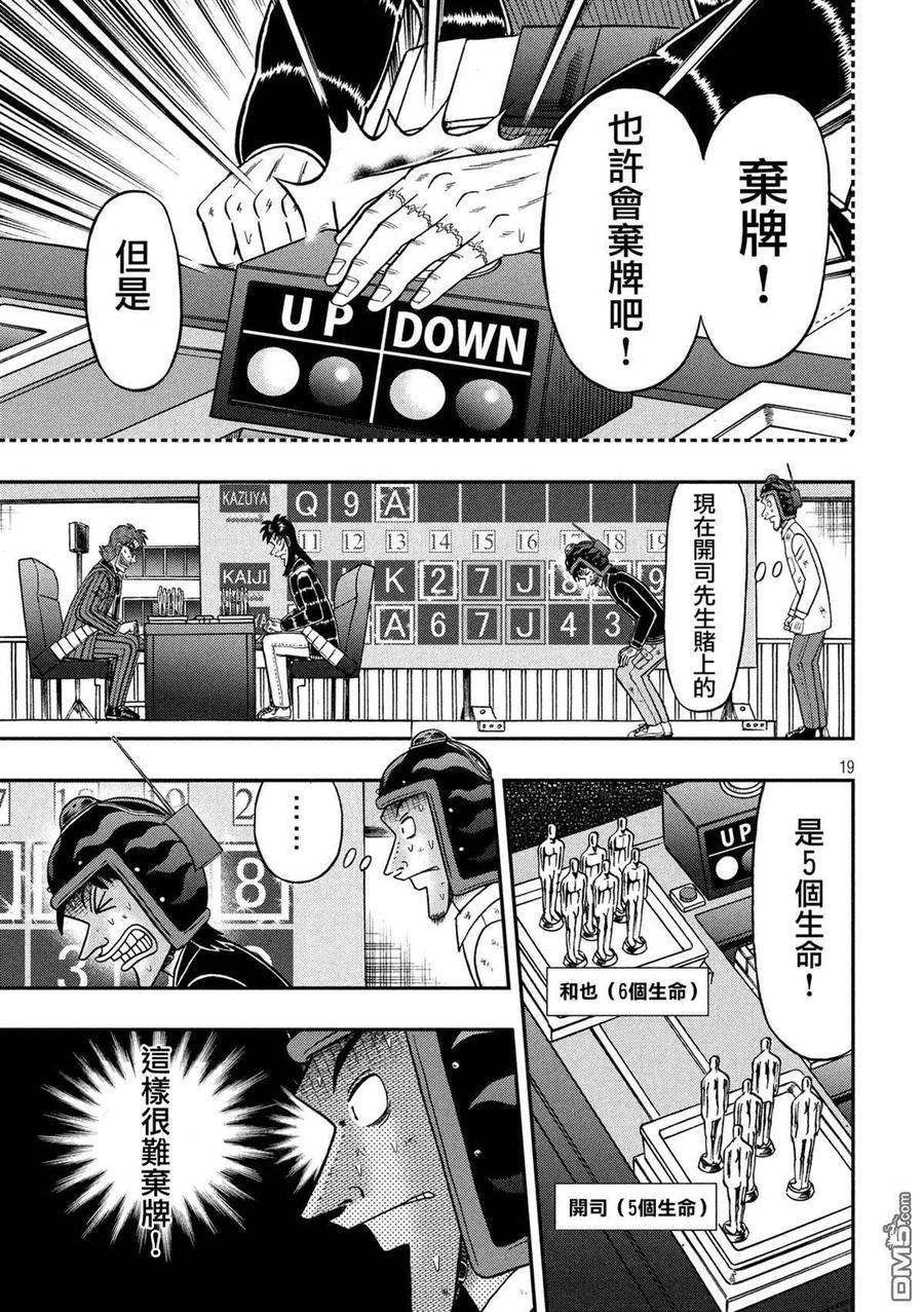 赌博堕天录-和也篇228话 次元