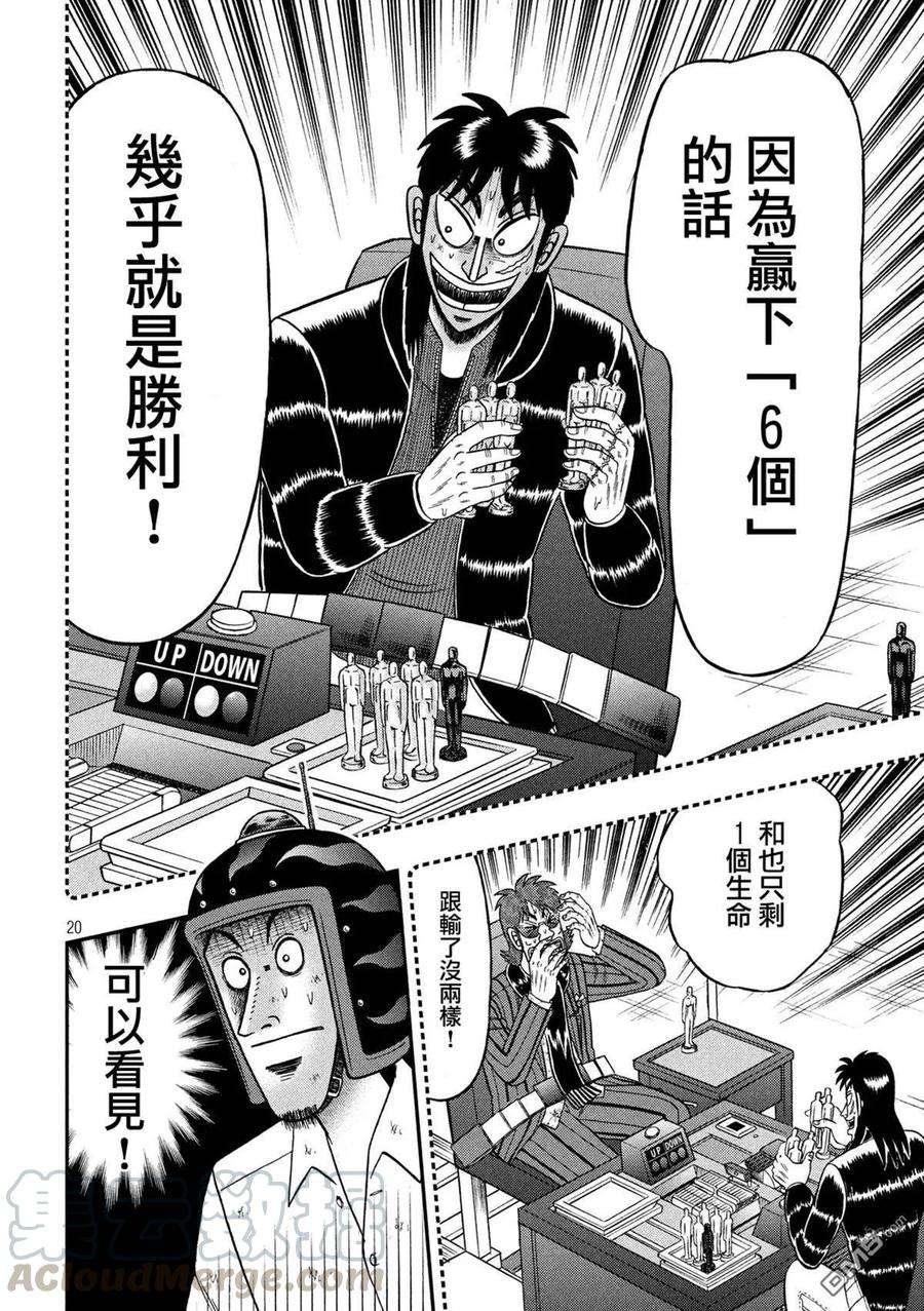 赌博堕天录-和也篇228话 次元