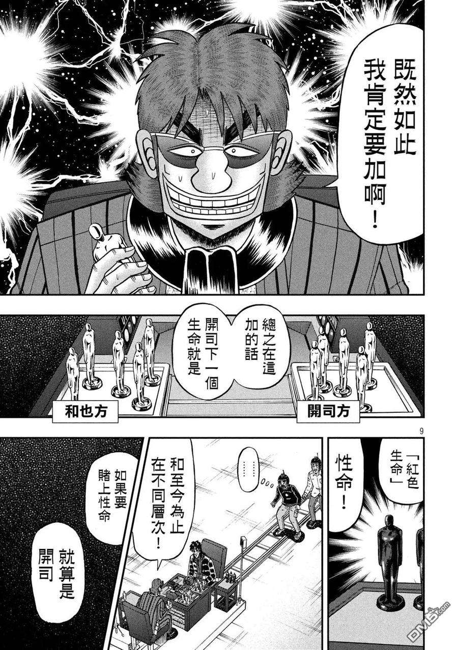 赌博堕天录-和也篇228话 次元