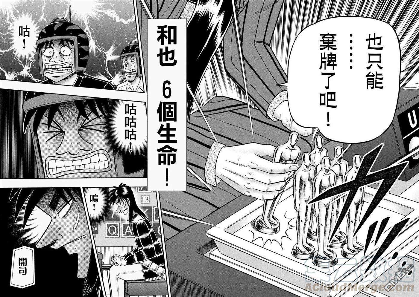 赌博堕天录-和也篇228话 次元