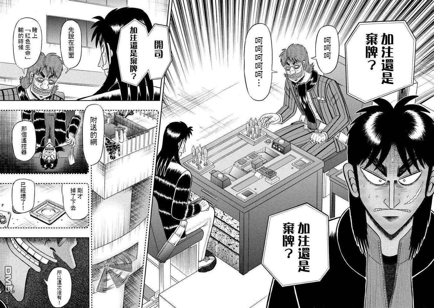 赌博堕天录-和也篇228话 次元