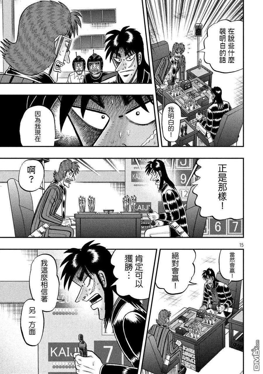 赌博堕天录-和也篇230话 突入