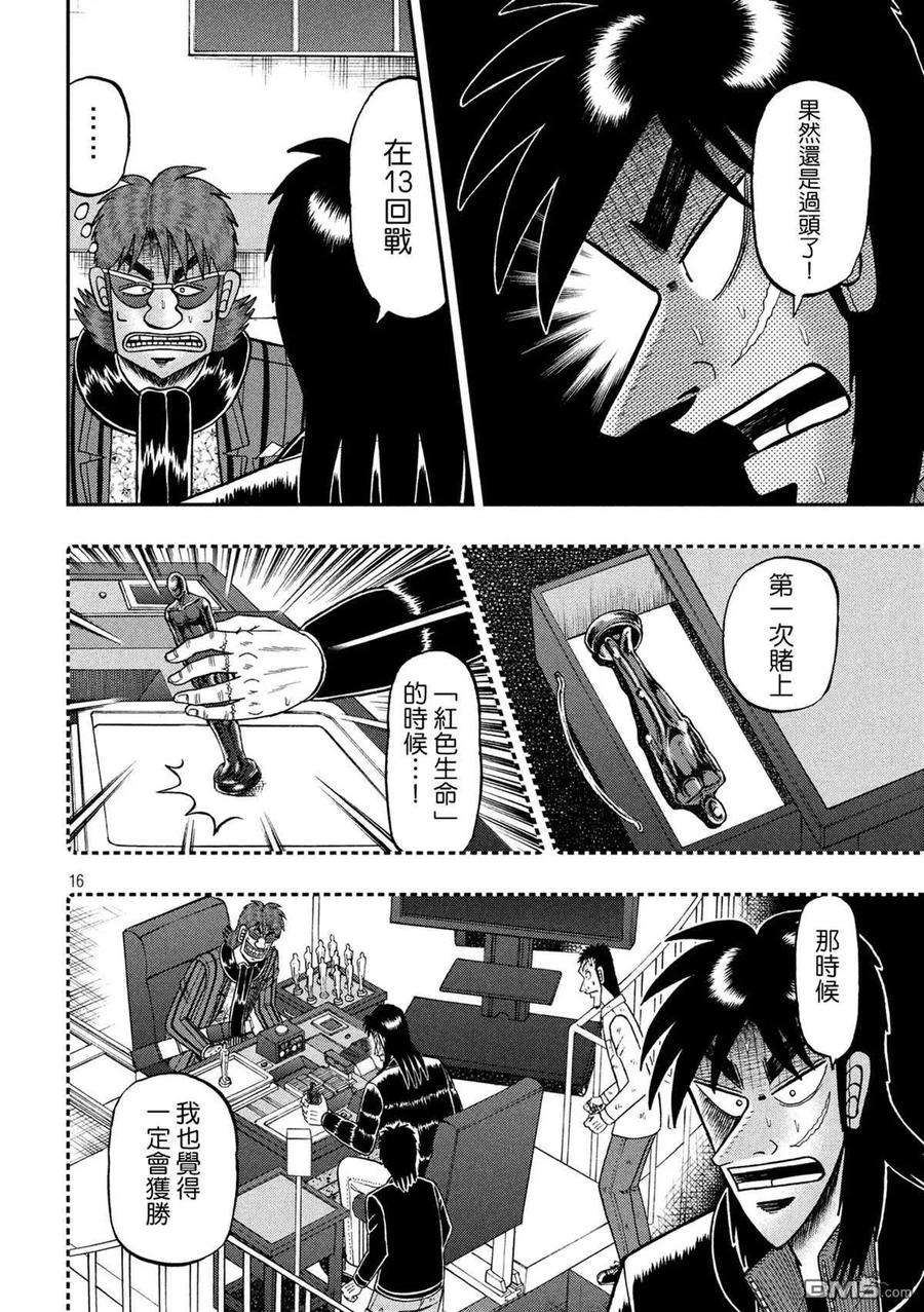 赌博堕天录-和也篇230话 突入