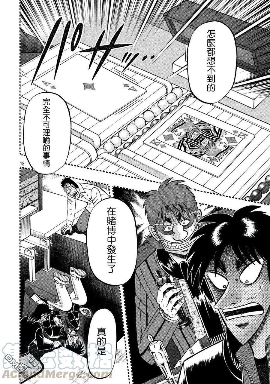 赌博堕天录-和也篇230话 突入