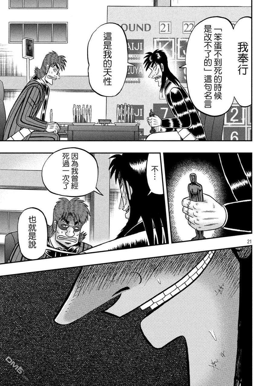 赌博堕天录-和也篇230话 突入